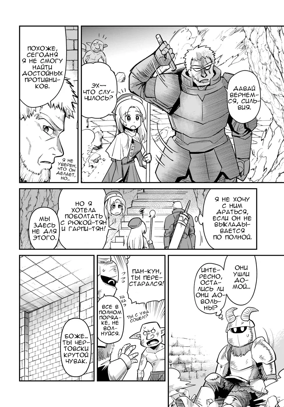 Манга Друзья детства в подземелье - Глава 15 Страница 14