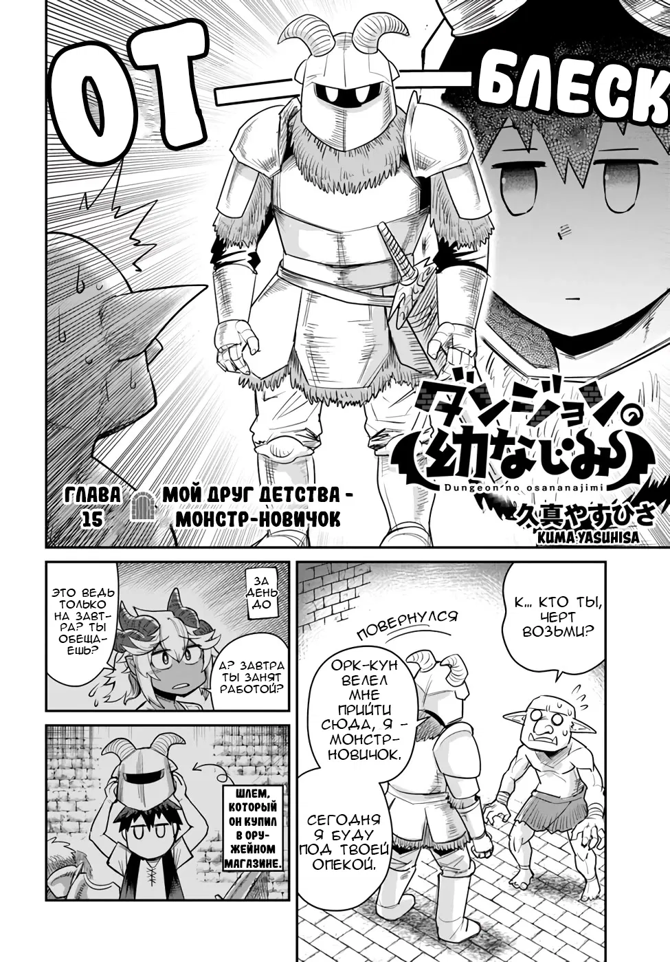 Манга Друзья детства в подземелье - Глава 15 Страница 4
