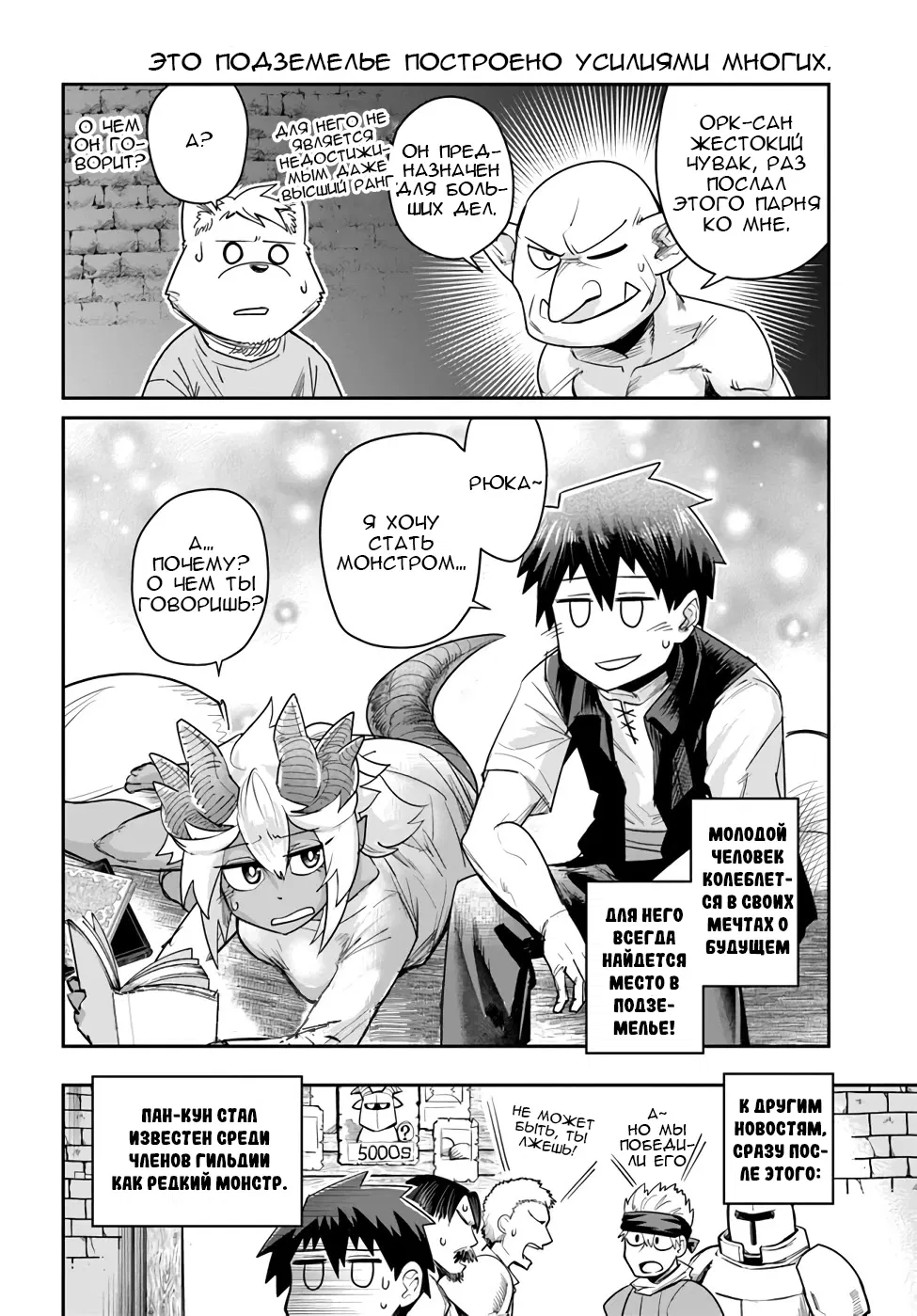 Манга Друзья детства в подземелье - Глава 15 Страница 16