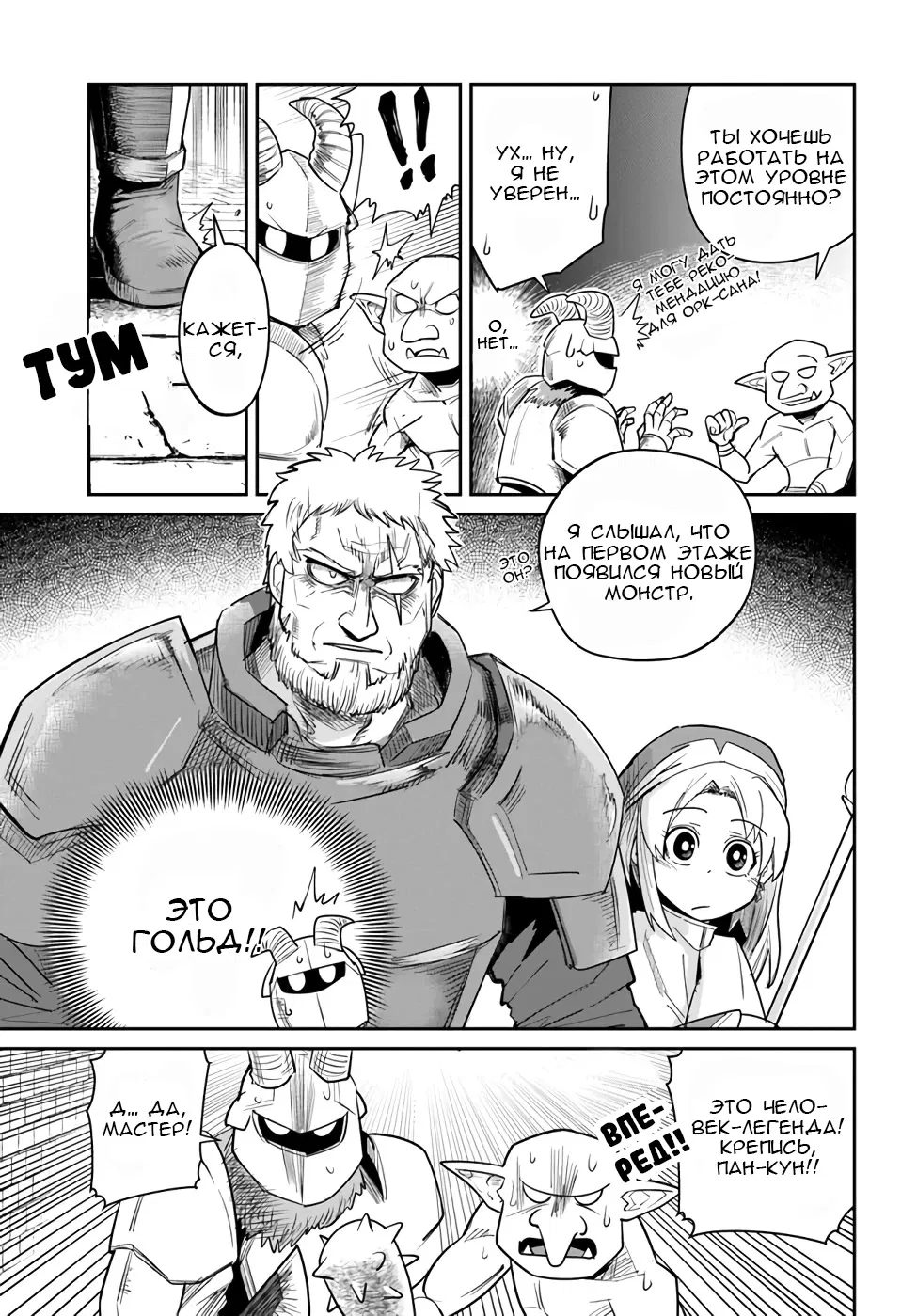 Манга Друзья детства в подземелье - Глава 15 Страница 11