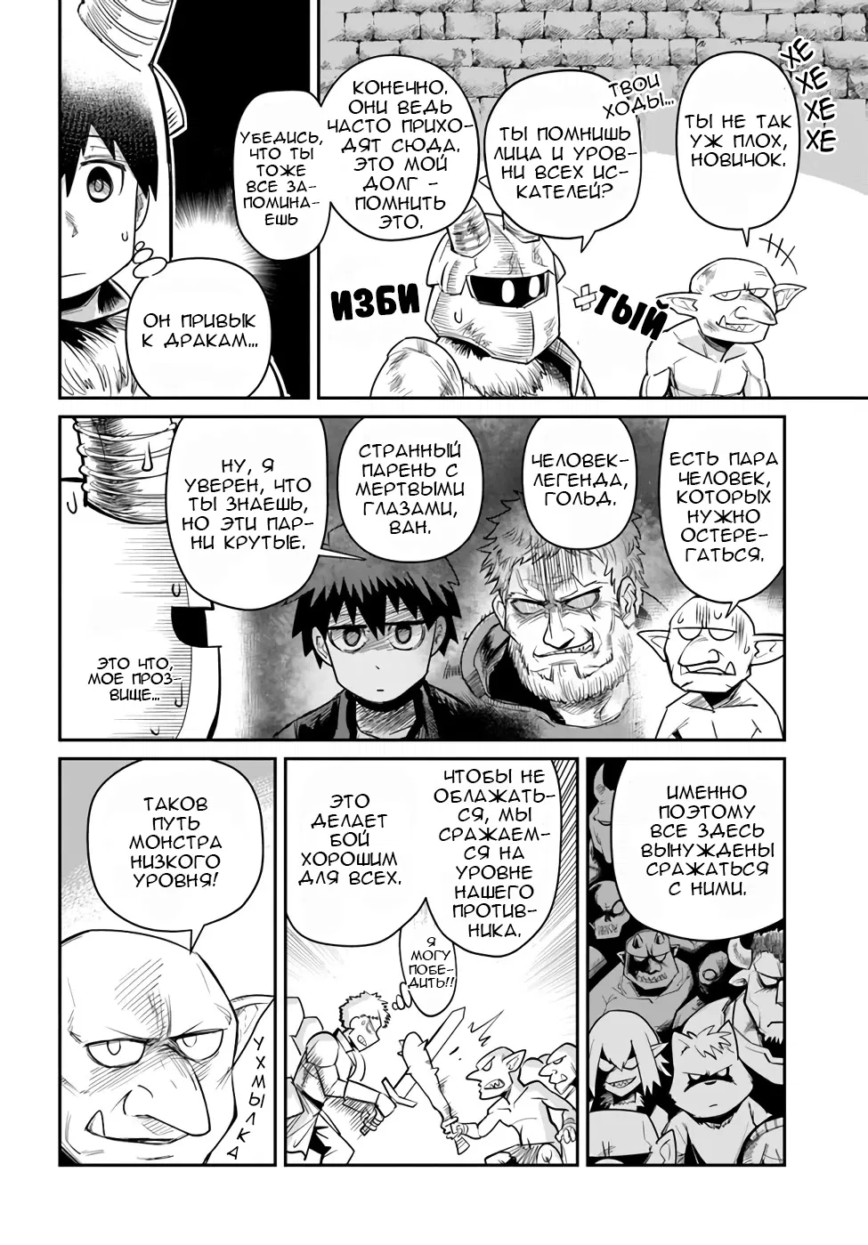 Манга Друзья детства в подземелье - Глава 15 Страница 8