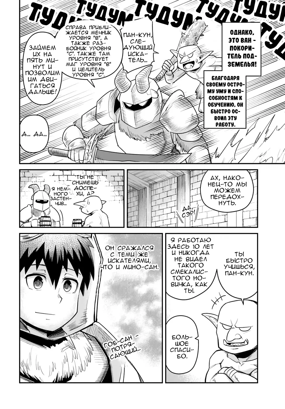 Манга Друзья детства в подземелье - Глава 15 Страница 10