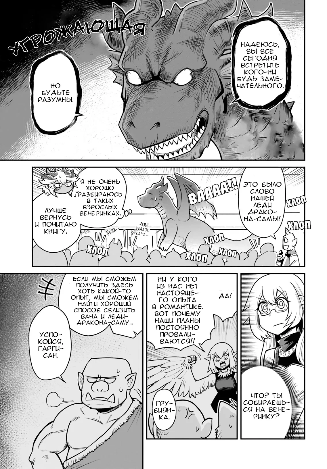 Манга Друзья детства в подземелье - Глава 14 Страница 3