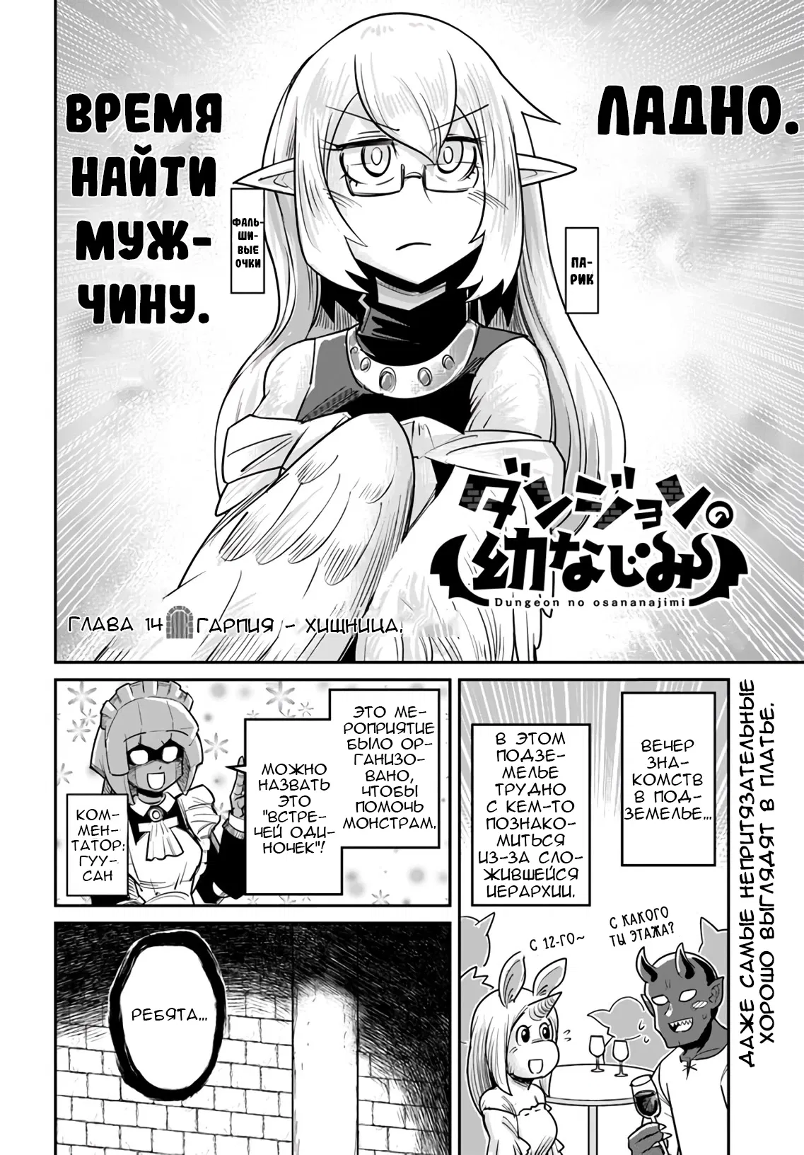 Манга Друзья детства в подземелье - Глава 14 Страница 2