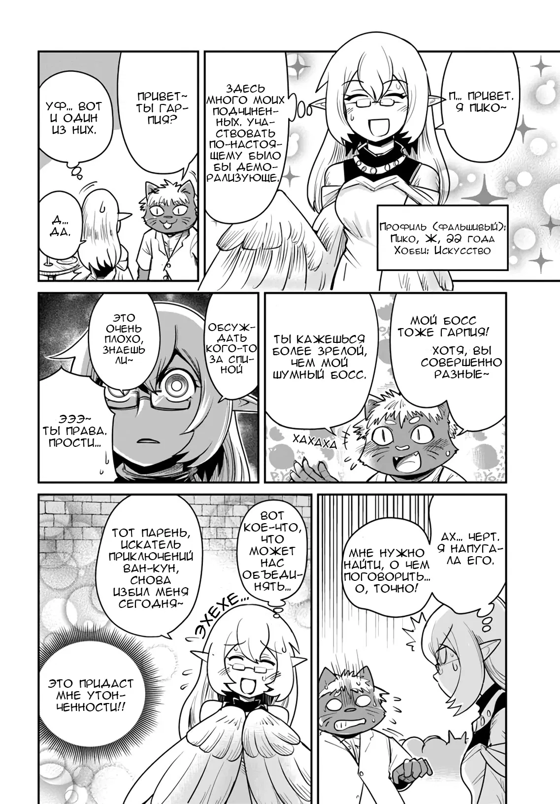 Манга Друзья детства в подземелье - Глава 14 Страница 6