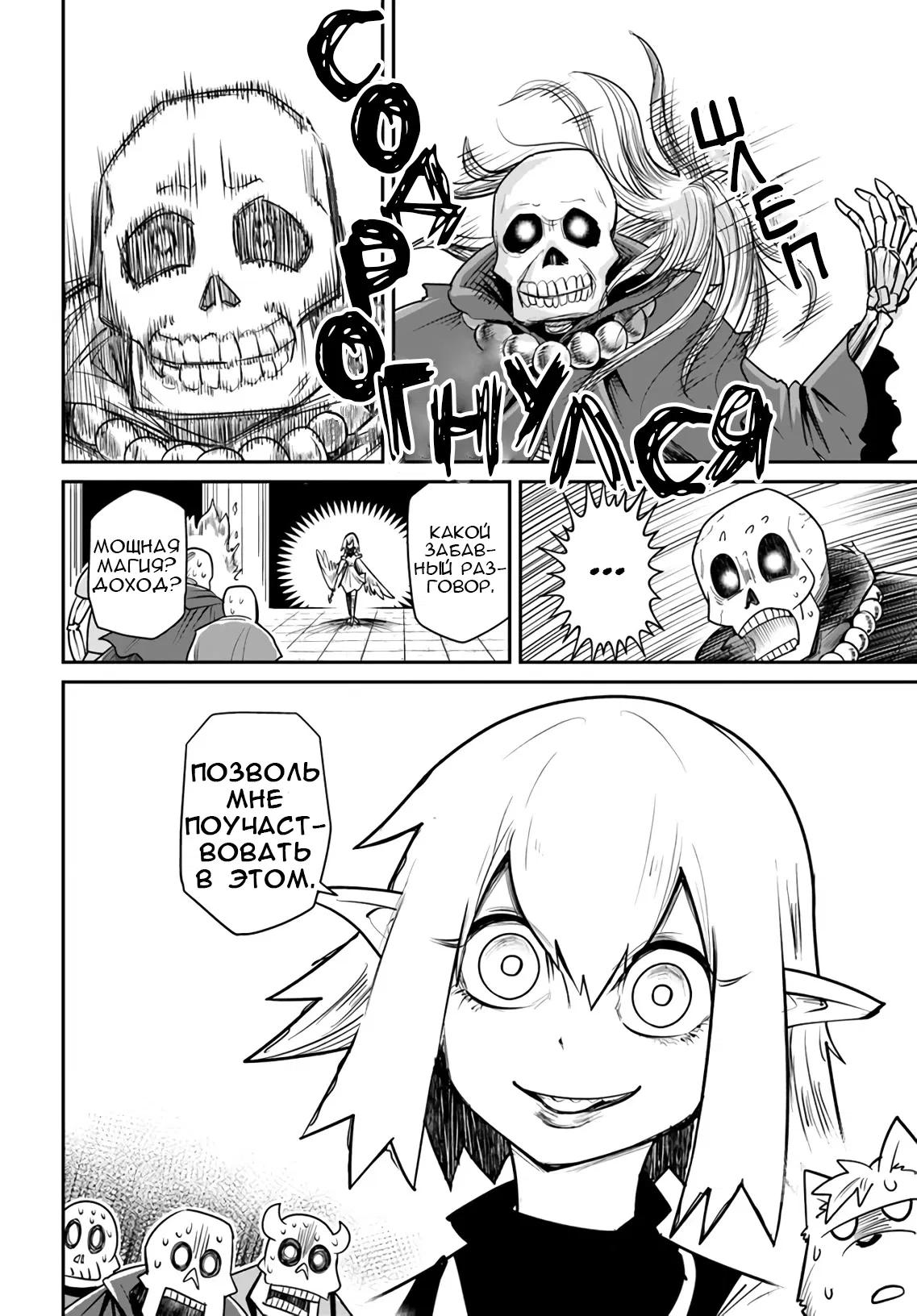 Манга Друзья детства в подземелье - Глава 14 Страница 10