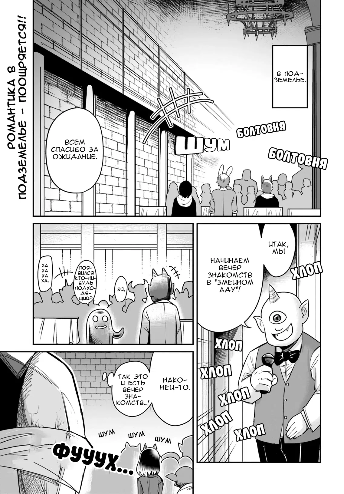 Манга Друзья детства в подземелье - Глава 14 Страница 1