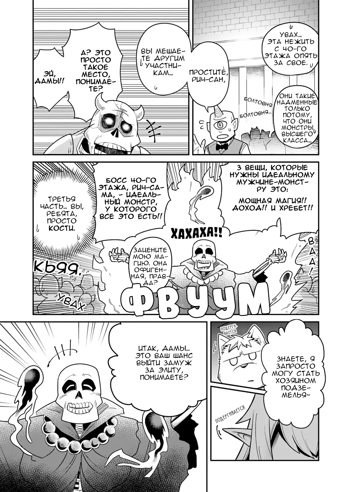 Манга Друзья детства в подземелье - Глава 14 Страница 9