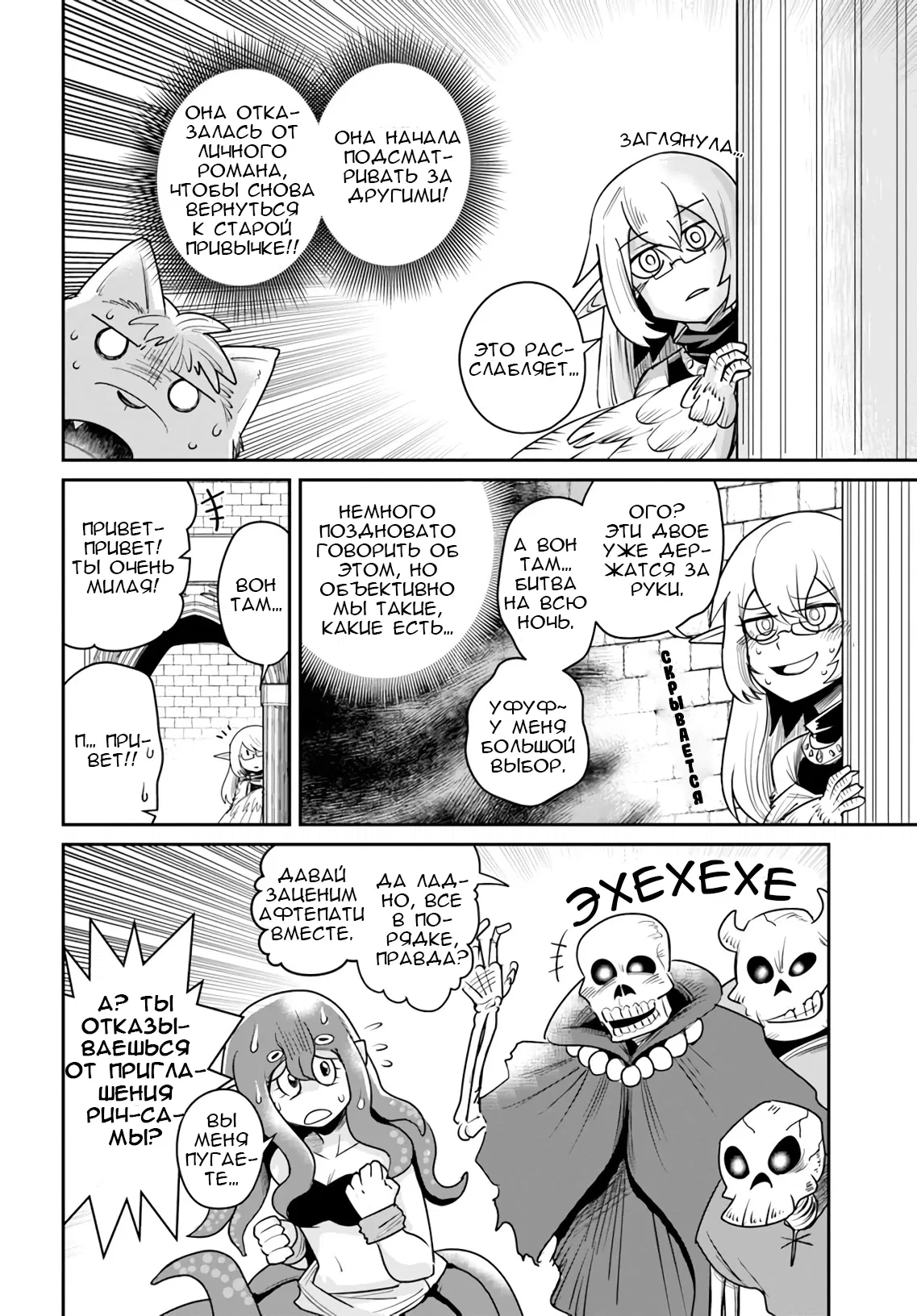 Манга Друзья детства в подземелье - Глава 14 Страница 8