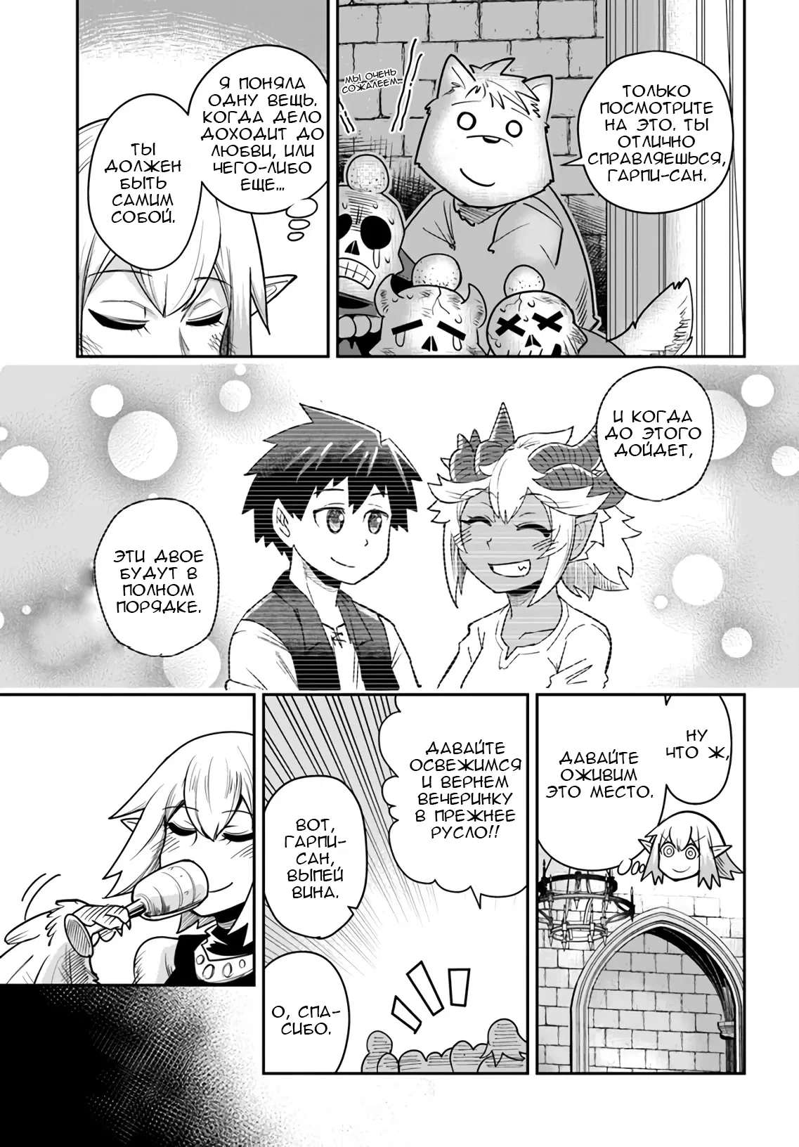 Манга Друзья детства в подземелье - Глава 14 Страница 13