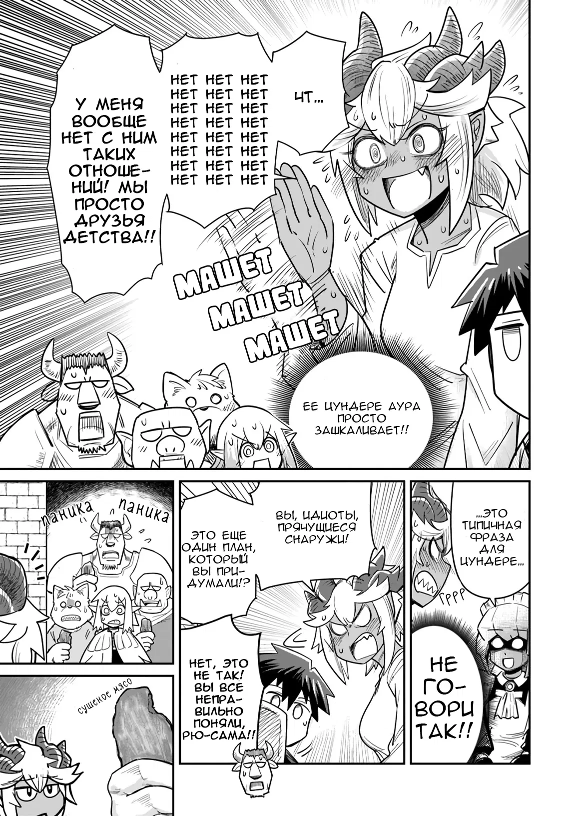 Манга Друзья детства в подземелье - Глава 13 Страница 11