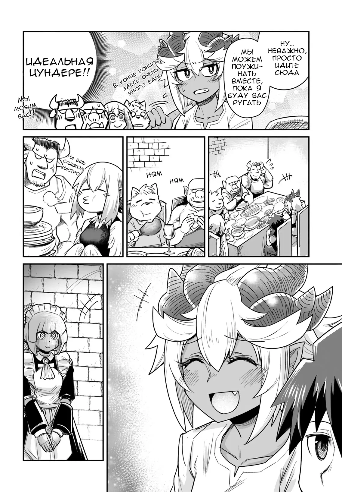 Манга Друзья детства в подземелье - Глава 13 Страница 12
