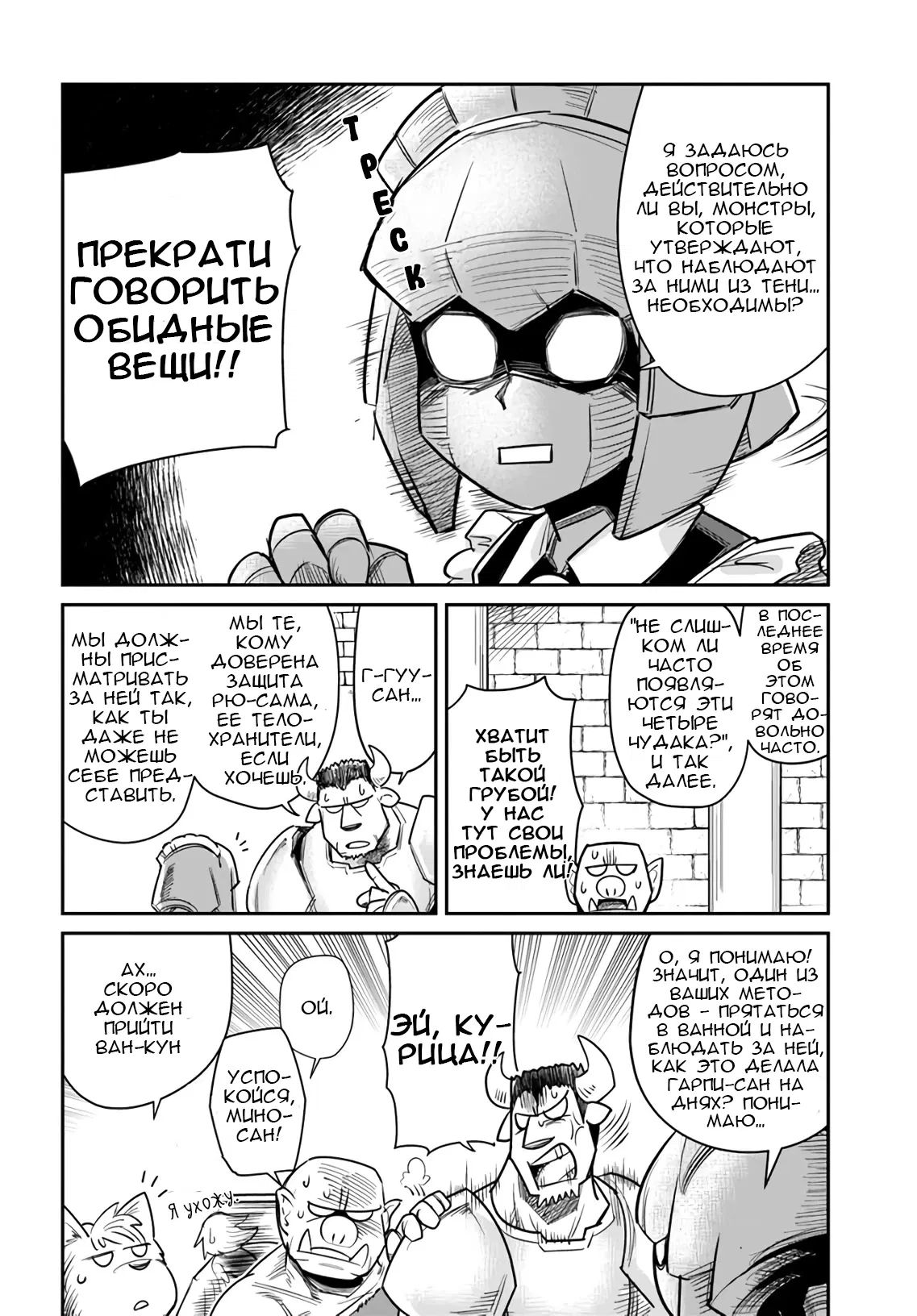 Манга Друзья детства в подземелье - Глава 13 Страница 6