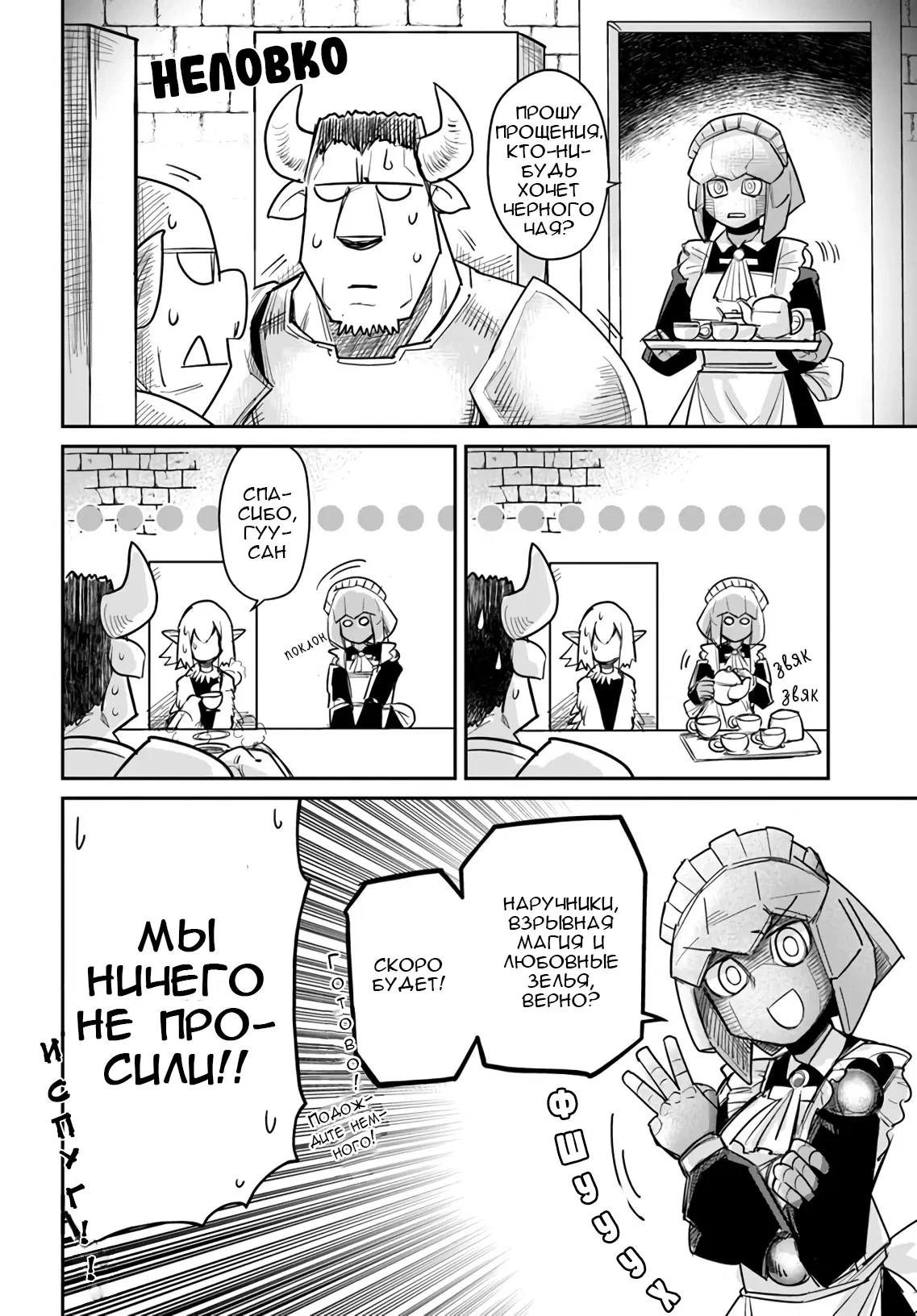 Манга Друзья детства в подземелье - Глава 13 Страница 2