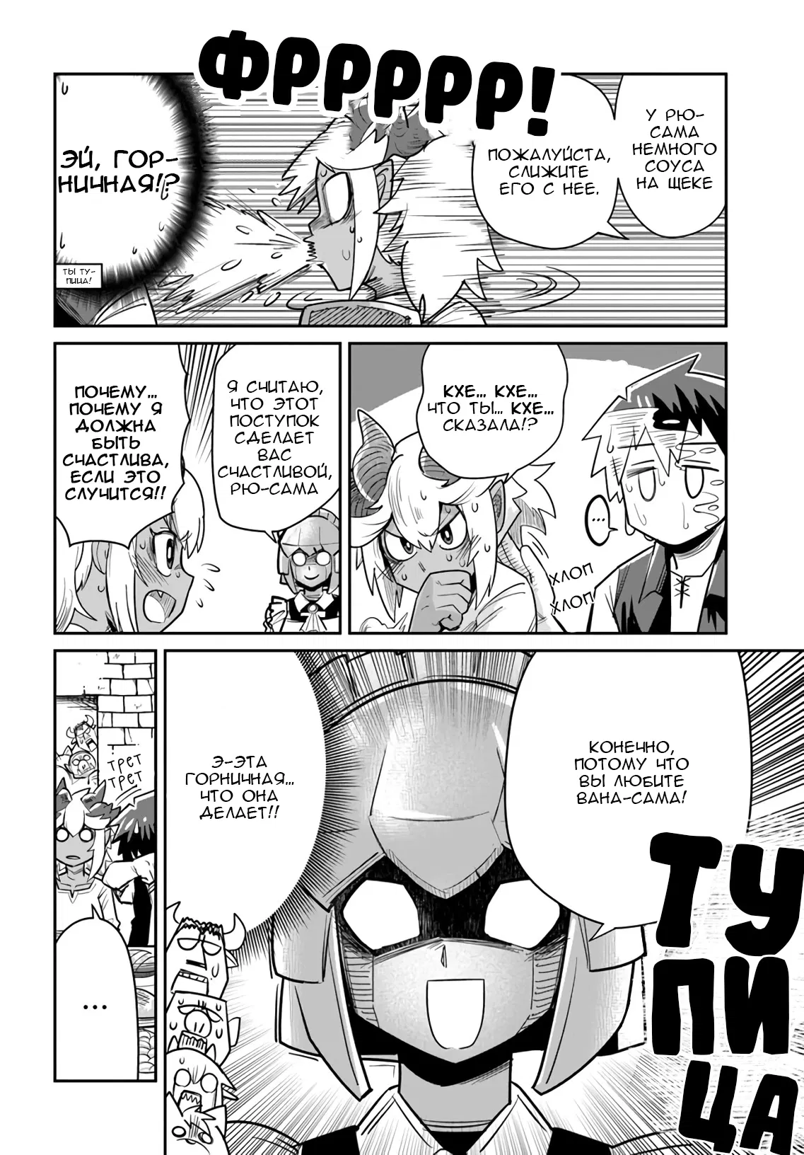 Манга Друзья детства в подземелье - Глава 13 Страница 10