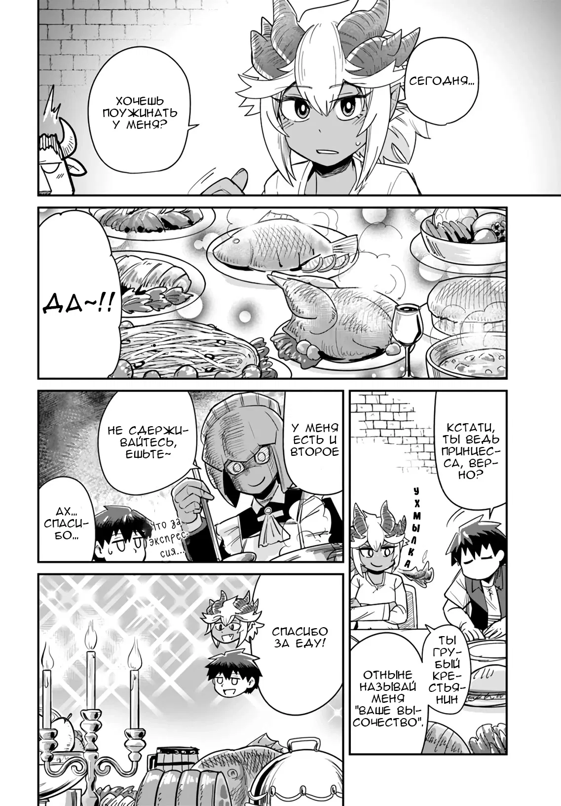 Манга Друзья детства в подземелье - Глава 13 Страница 8