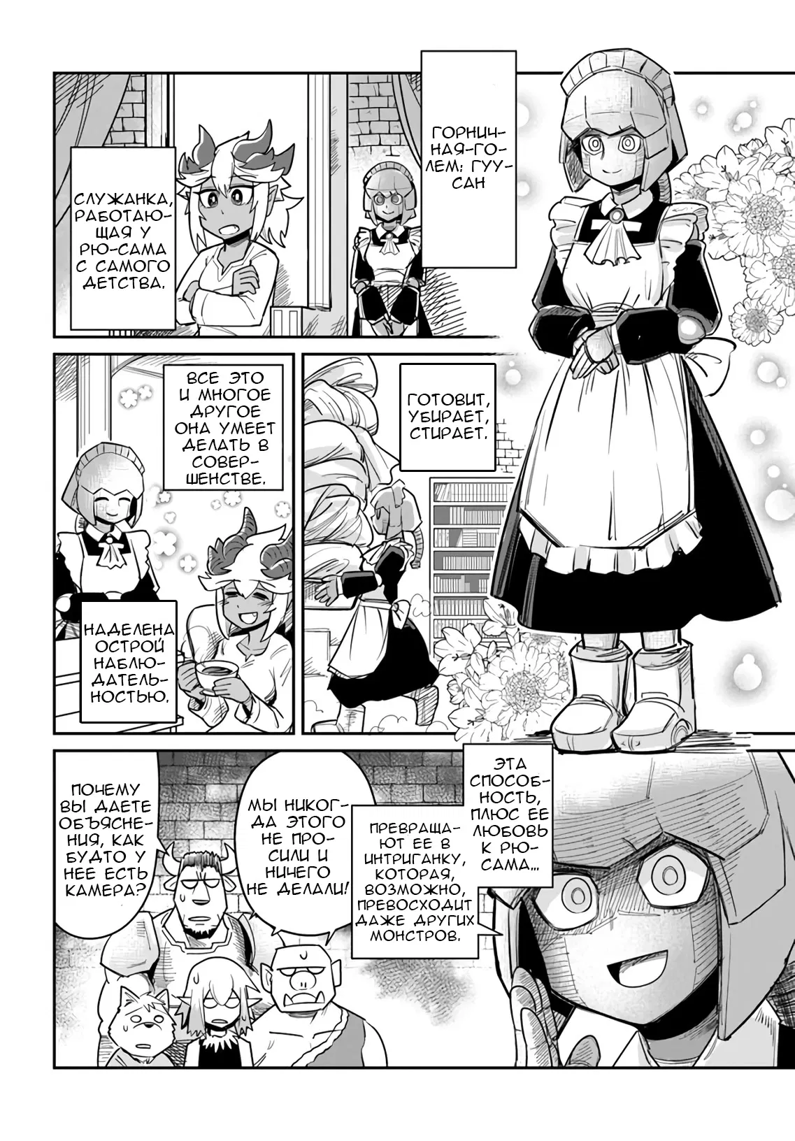 Манга Друзья детства в подземелье - Глава 13 Страница 4