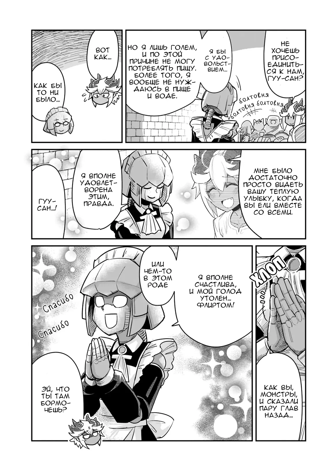 Манга Друзья детства в подземелье - Глава 13 Страница 13