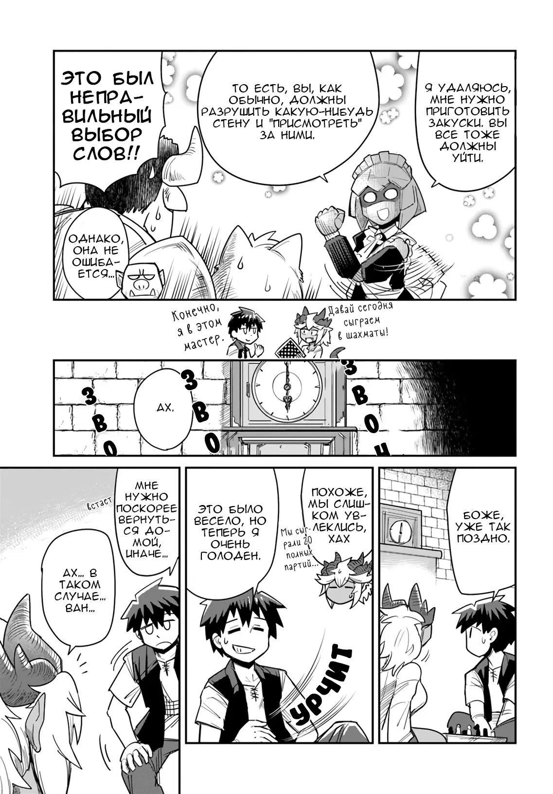 Манга Друзья детства в подземелье - Глава 13 Страница 7