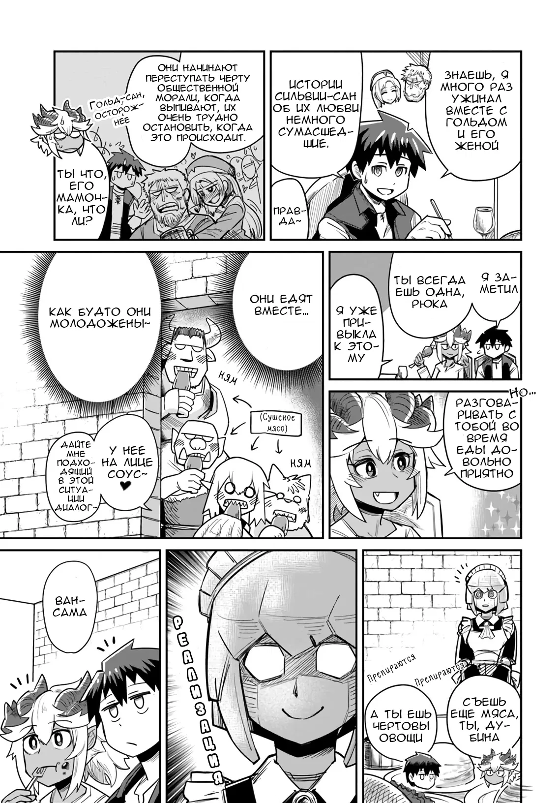 Манга Друзья детства в подземелье - Глава 13 Страница 9
