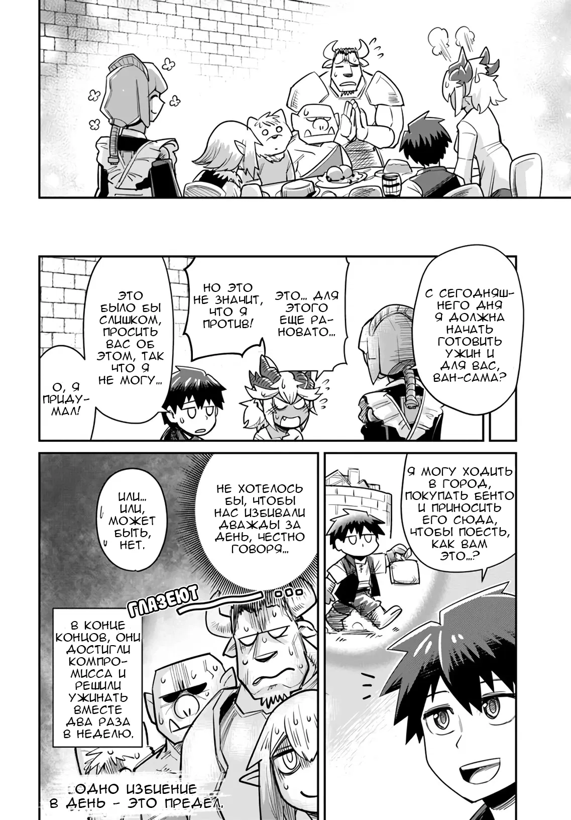 Манга Друзья детства в подземелье - Глава 13 Страница 14