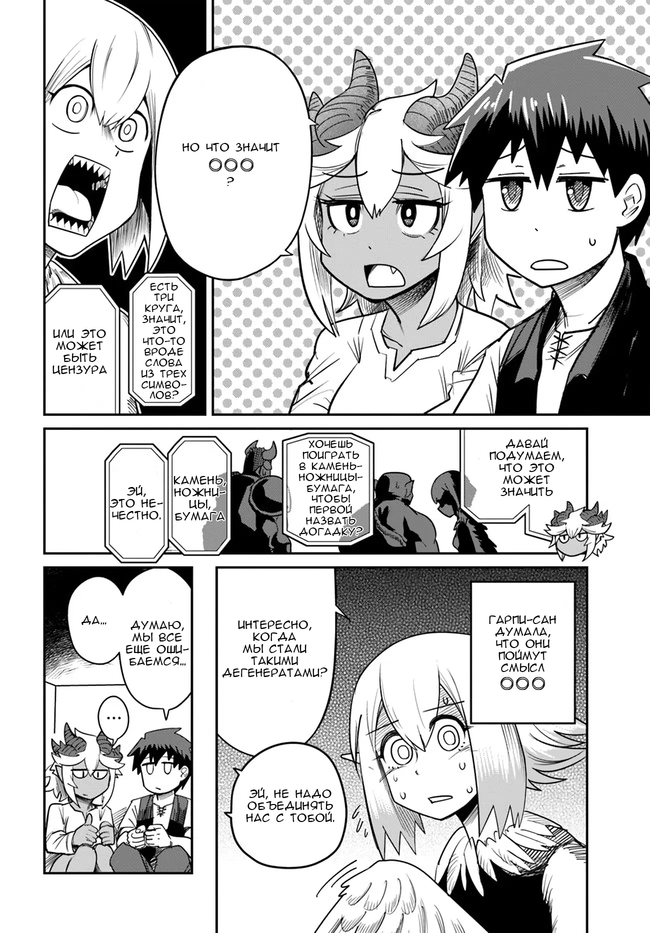 Манга Друзья детства в подземелье - Глава 12 Страница 6