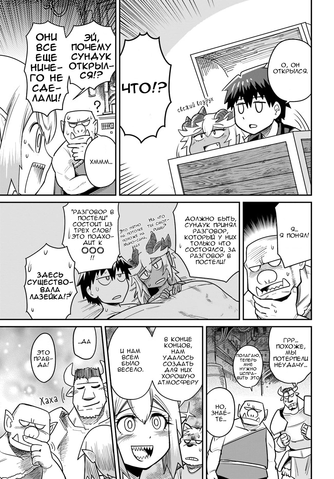 Манга Друзья детства в подземелье - Глава 12 Страница 11