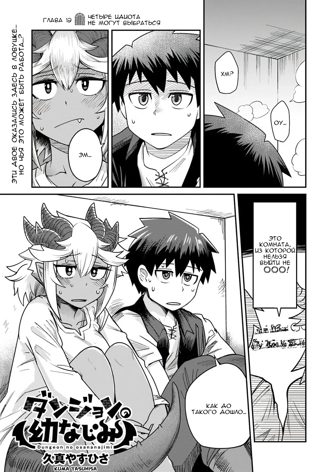 Манга Друзья детства в подземелье - Глава 12 Страница 1