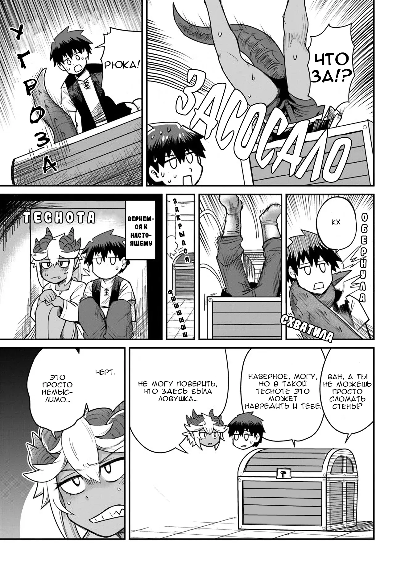 Манга Друзья детства в подземелье - Глава 12 Страница 3