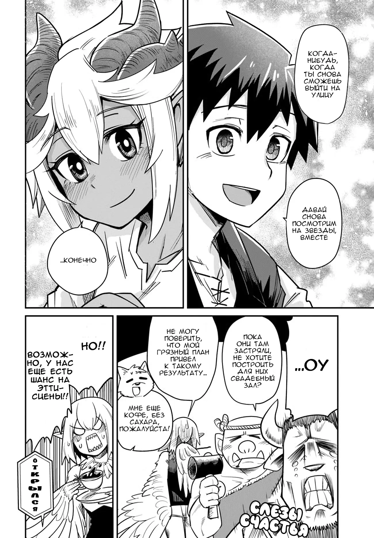 Манга Друзья детства в подземелье - Глава 12 Страница 10