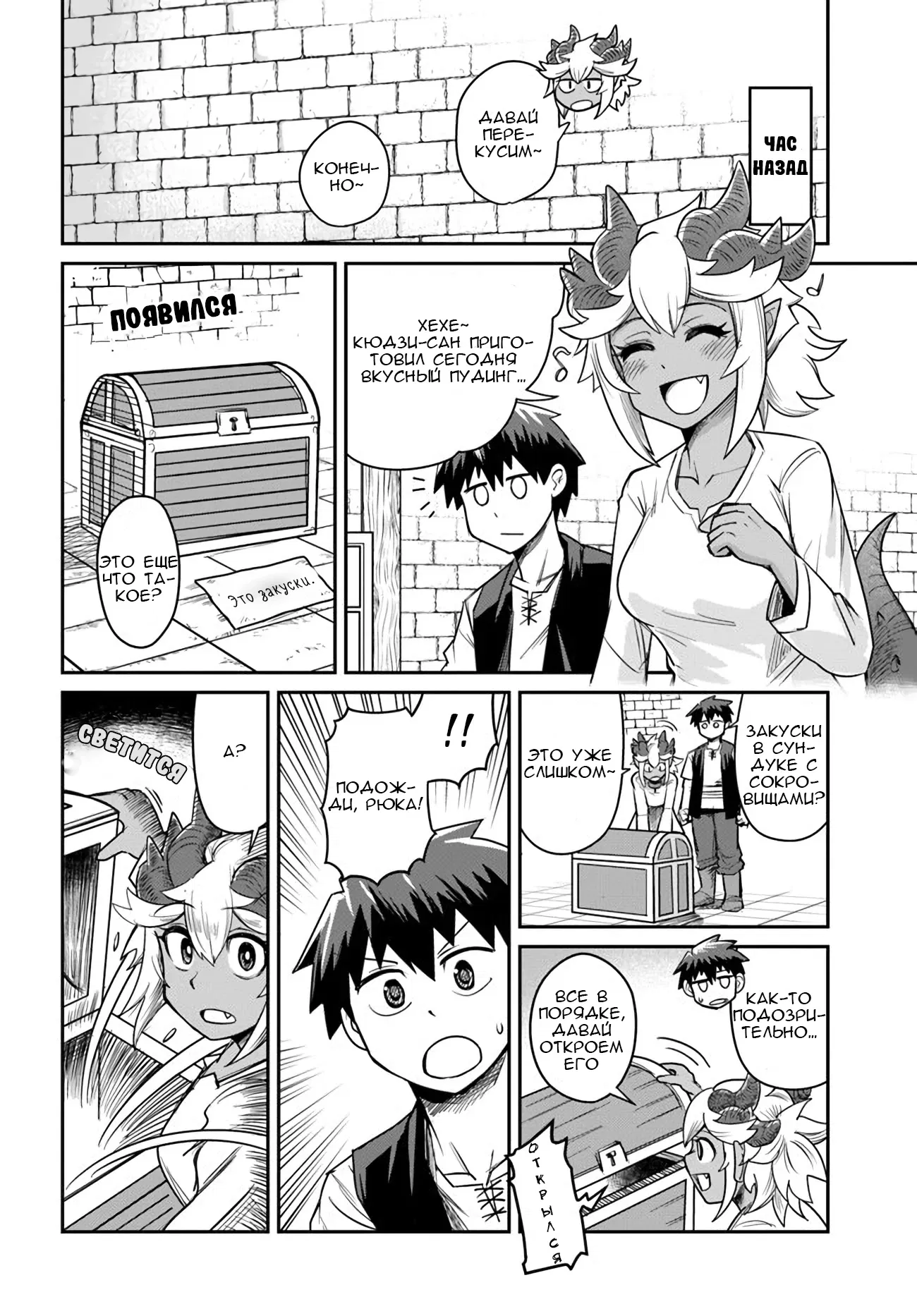 Манга Друзья детства в подземелье - Глава 12 Страница 2