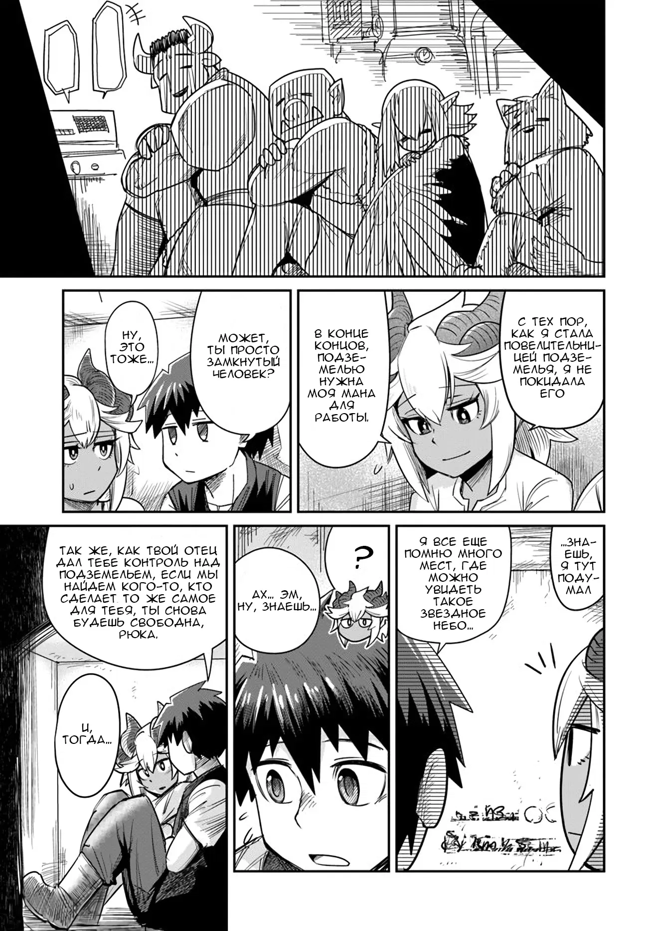 Манга Друзья детства в подземелье - Глава 12 Страница 9