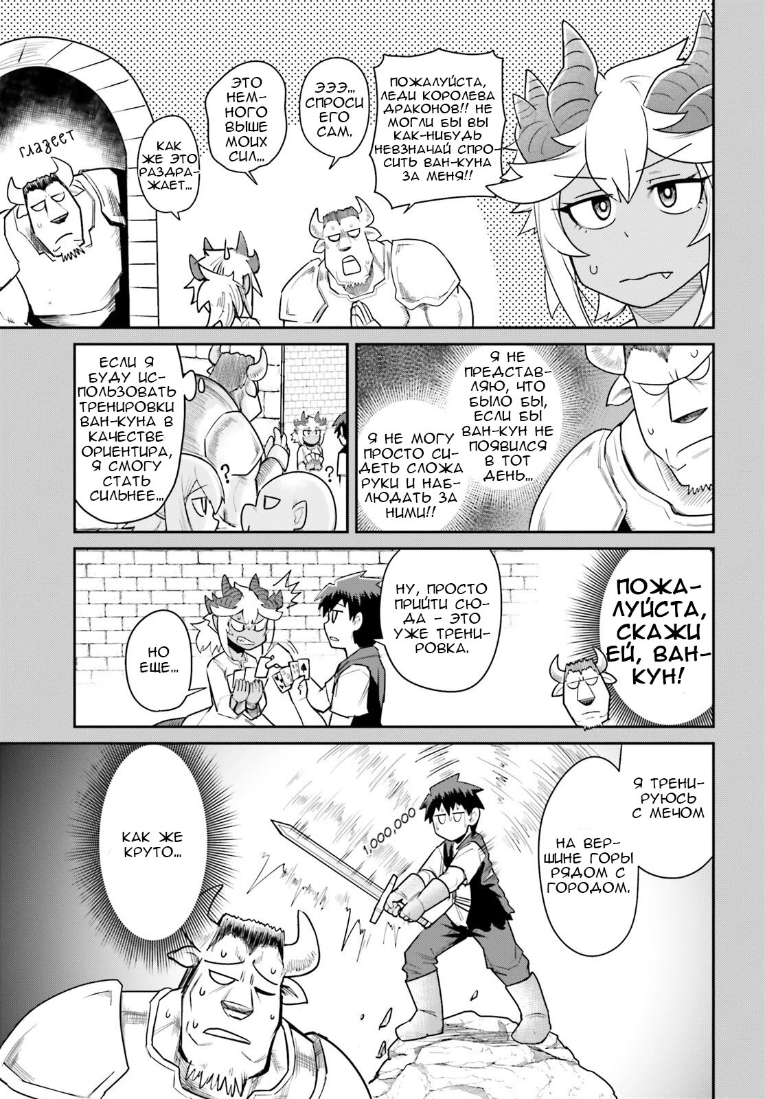 Манга Друзья детства в подземелье - Глава 11 Страница 3