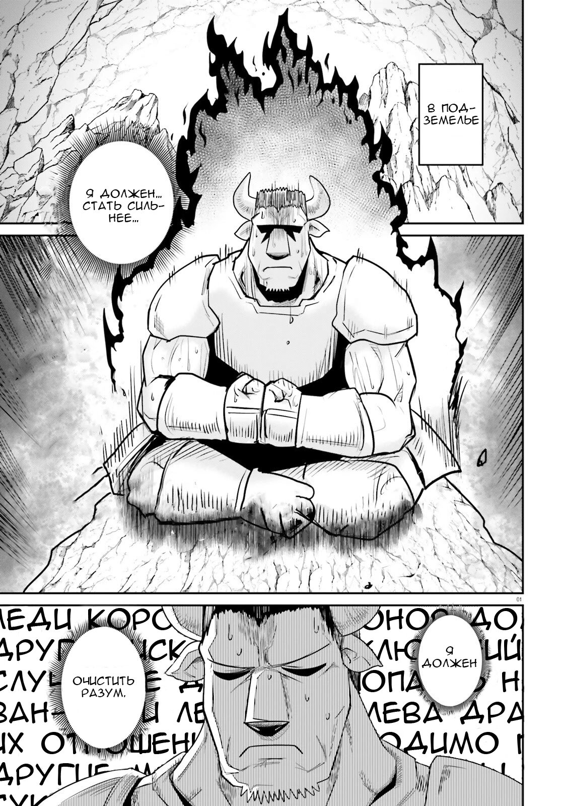 Манга Друзья детства в подземелье - Глава 11 Страница 1