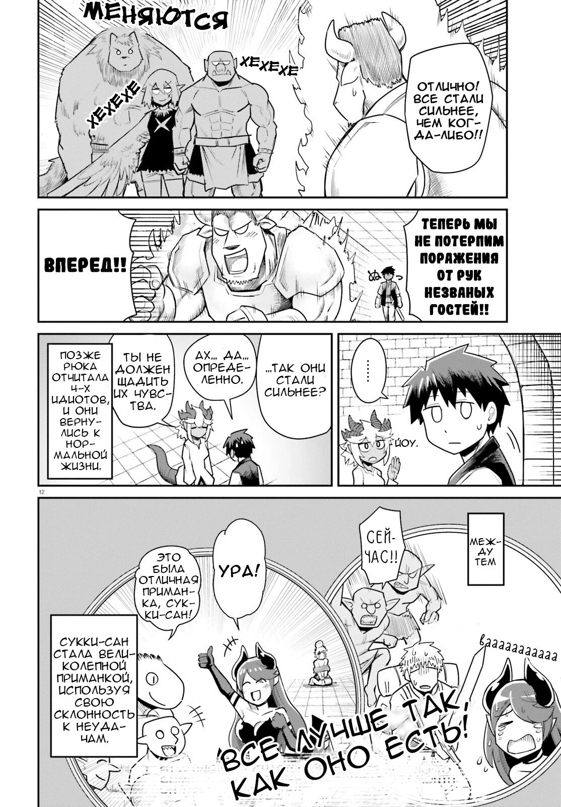 Манга Друзья детства в подземелье - Глава 11 Страница 12