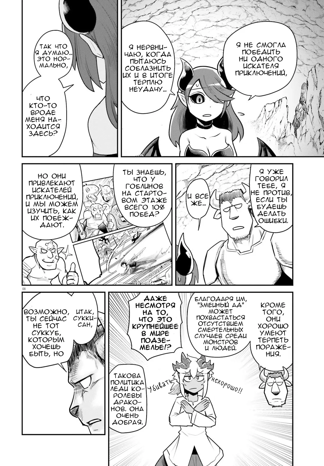 Манга Друзья детства в подземелье - Глава 11 Страница 8