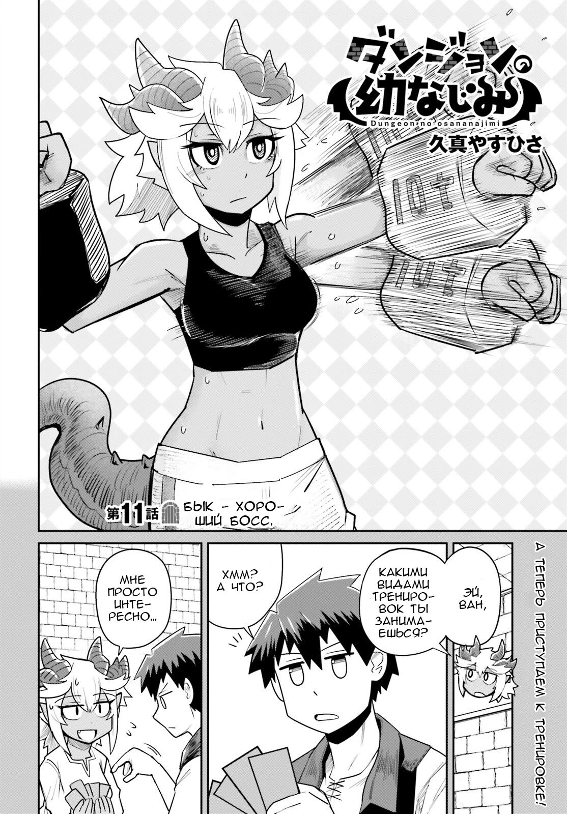 Манга Друзья детства в подземелье - Глава 11 Страница 2