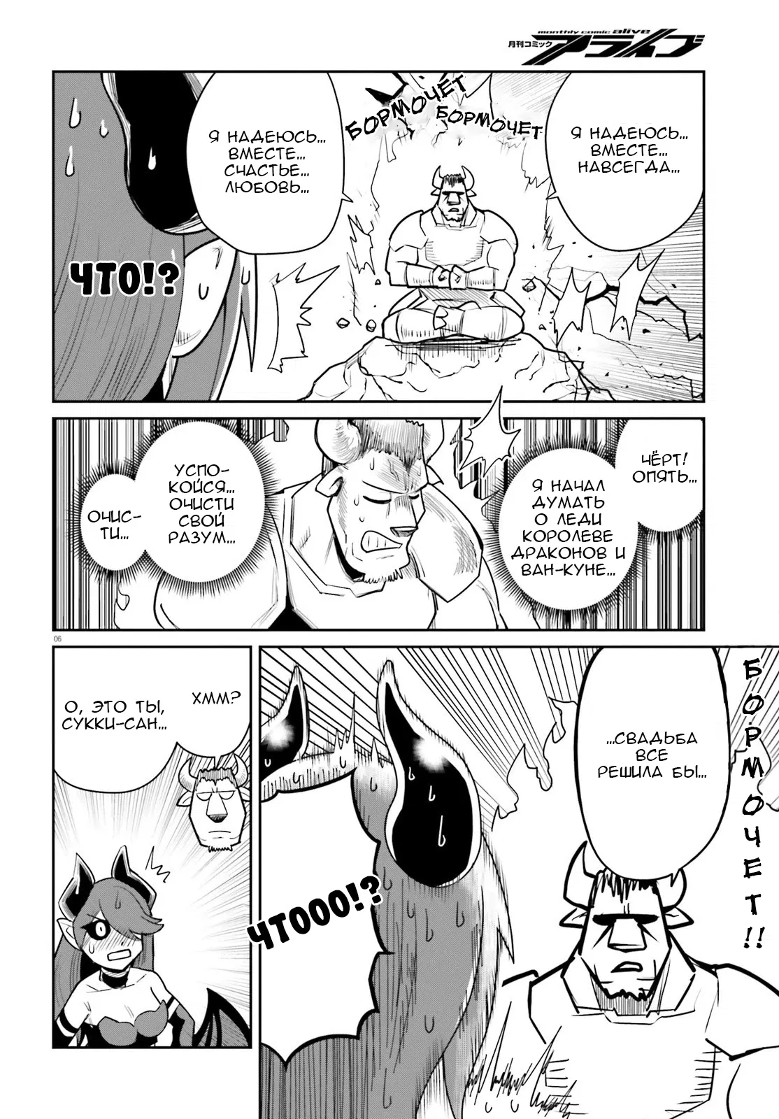 Манга Друзья детства в подземелье - Глава 11 Страница 6