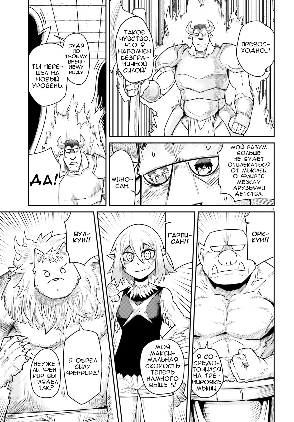 Манга Друзья детства в подземелье - Глава 11 Страница 11