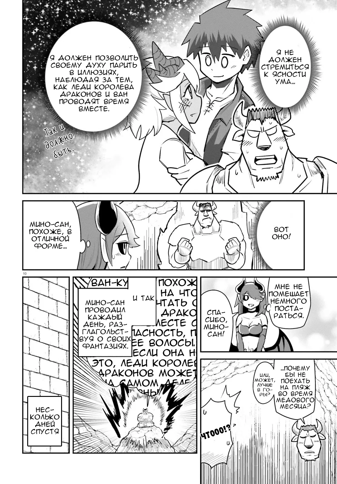 Манга Друзья детства в подземелье - Глава 11 Страница 10