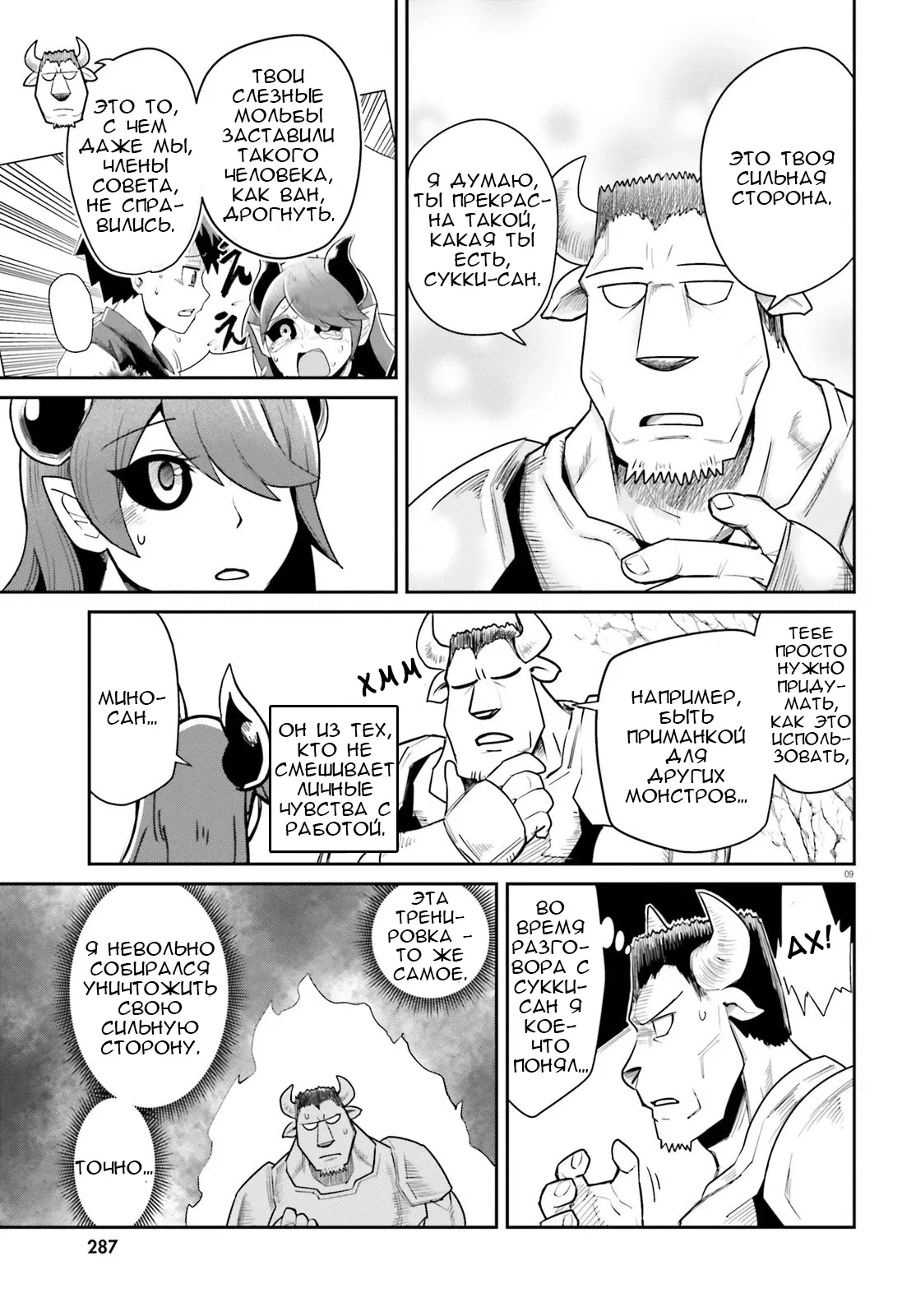 Манга Друзья детства в подземелье - Глава 11 Страница 9