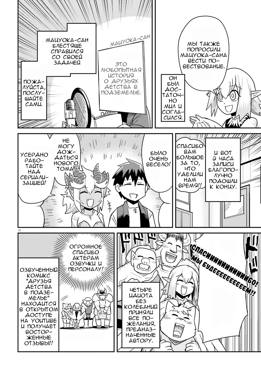 Манга Друзья детства в подземелье - Глава 10.5 Страница 4