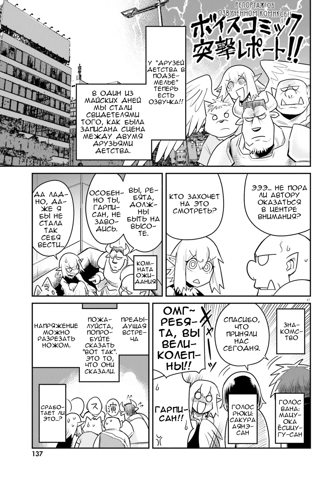 Манга Друзья детства в подземелье - Глава 10.5 Страница 1