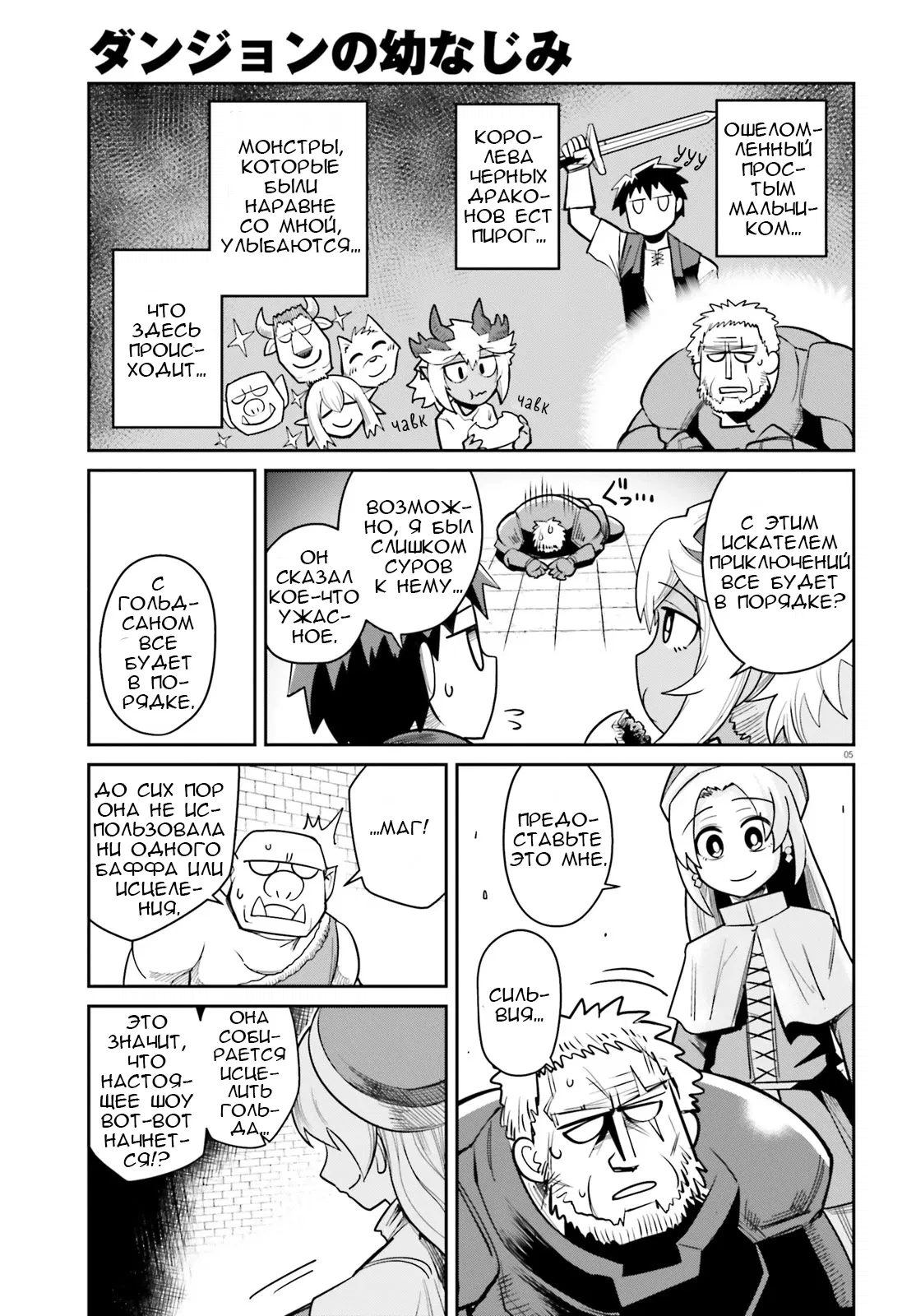 Манга Друзья детства в подземелье - Глава 10 Страница 4