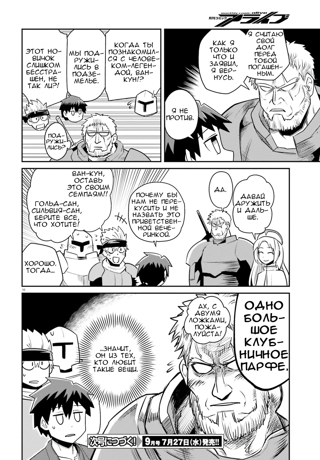 Манга Друзья детства в подземелье - Глава 10 Страница 15