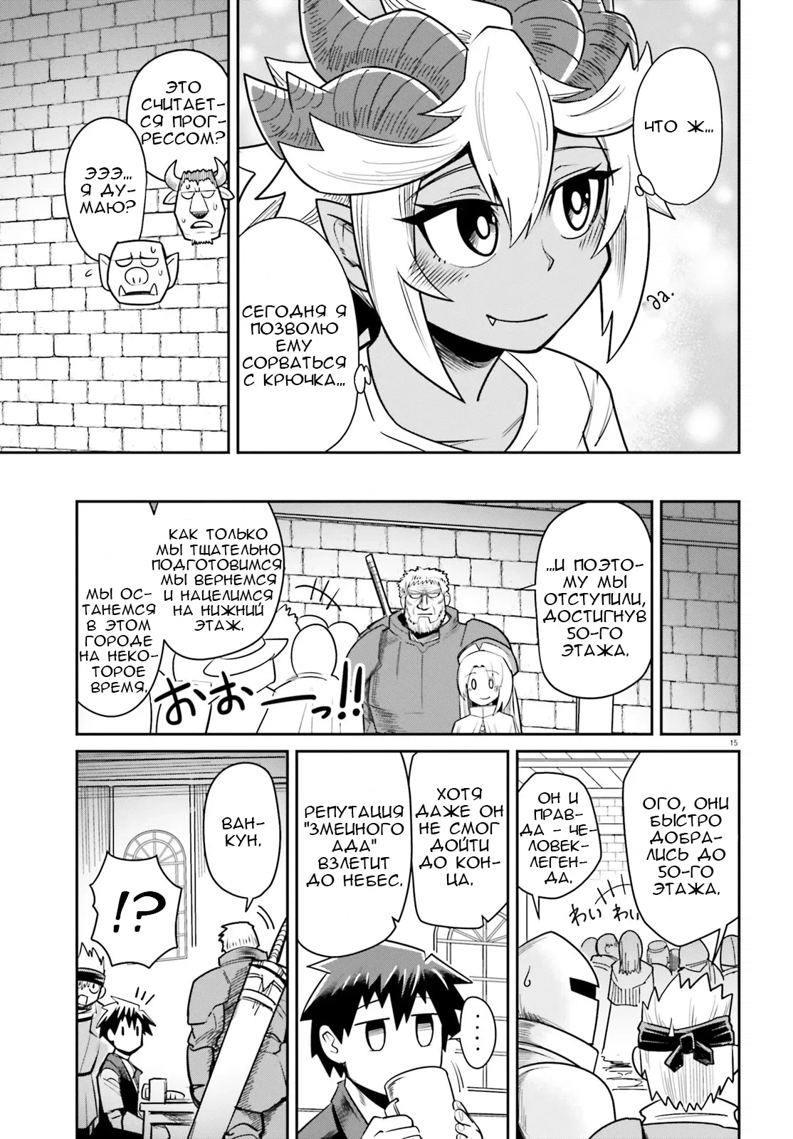 Манга Друзья детства в подземелье - Глава 10 Страница 14
