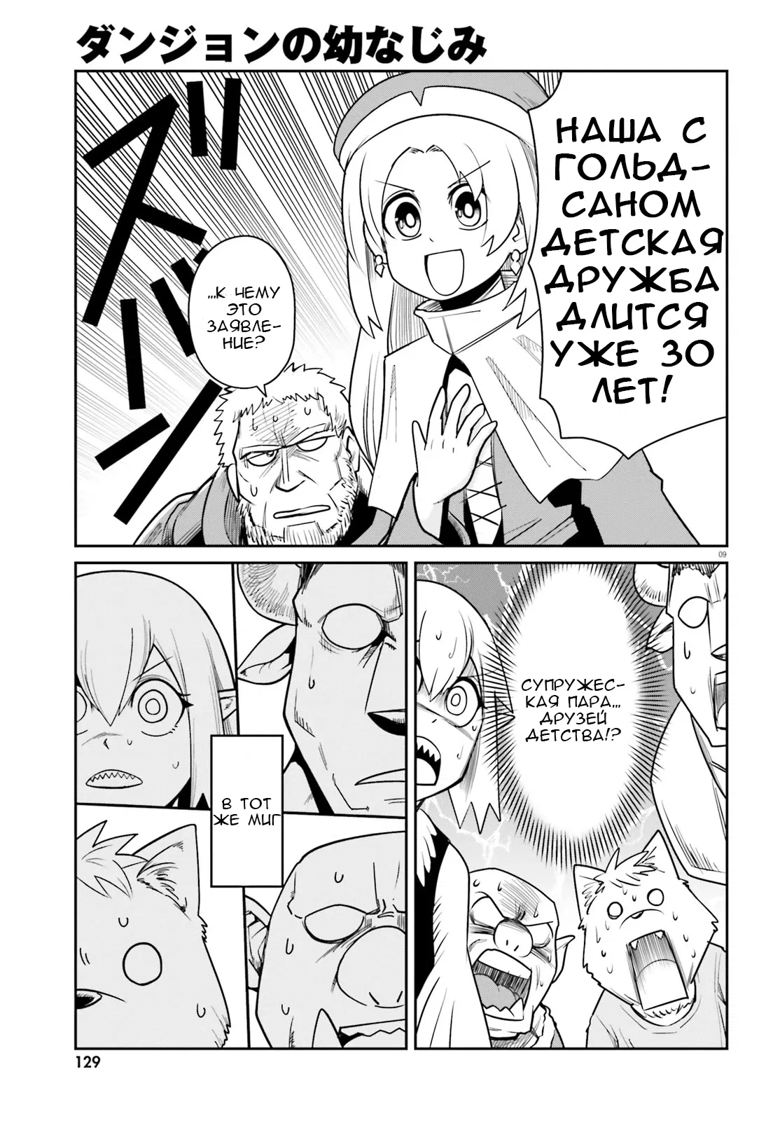 Манга Друзья детства в подземелье - Глава 10 Страница 8