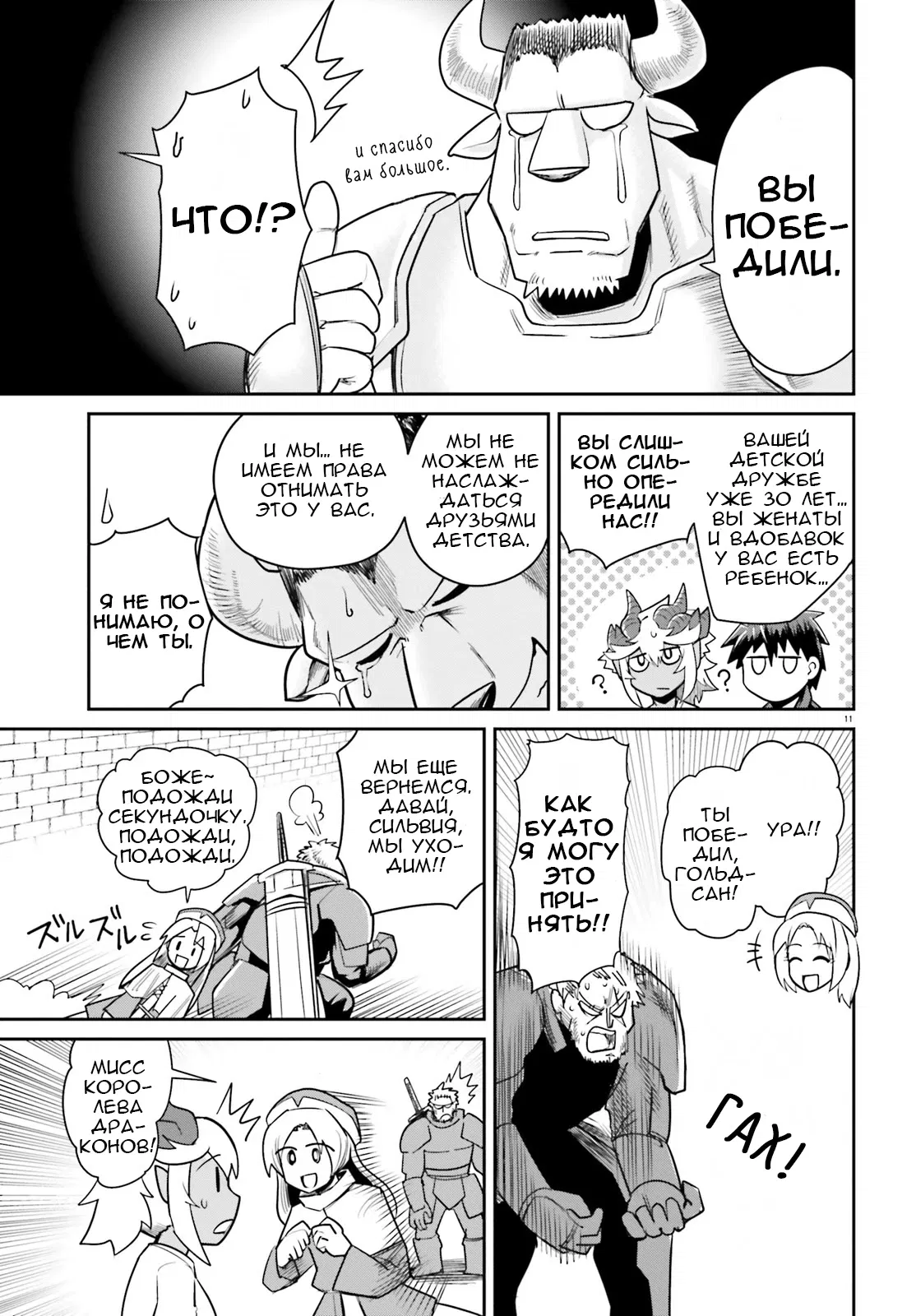 Манга Друзья детства в подземелье - Глава 10 Страница 10