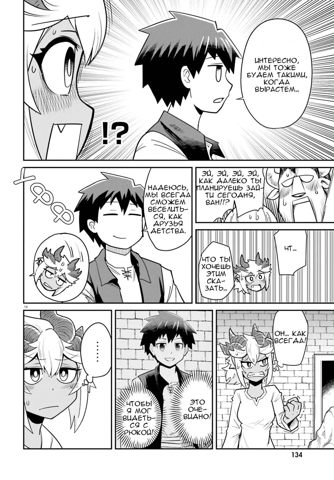 Манга Друзья детства в подземелье - Глава 10 Страница 13