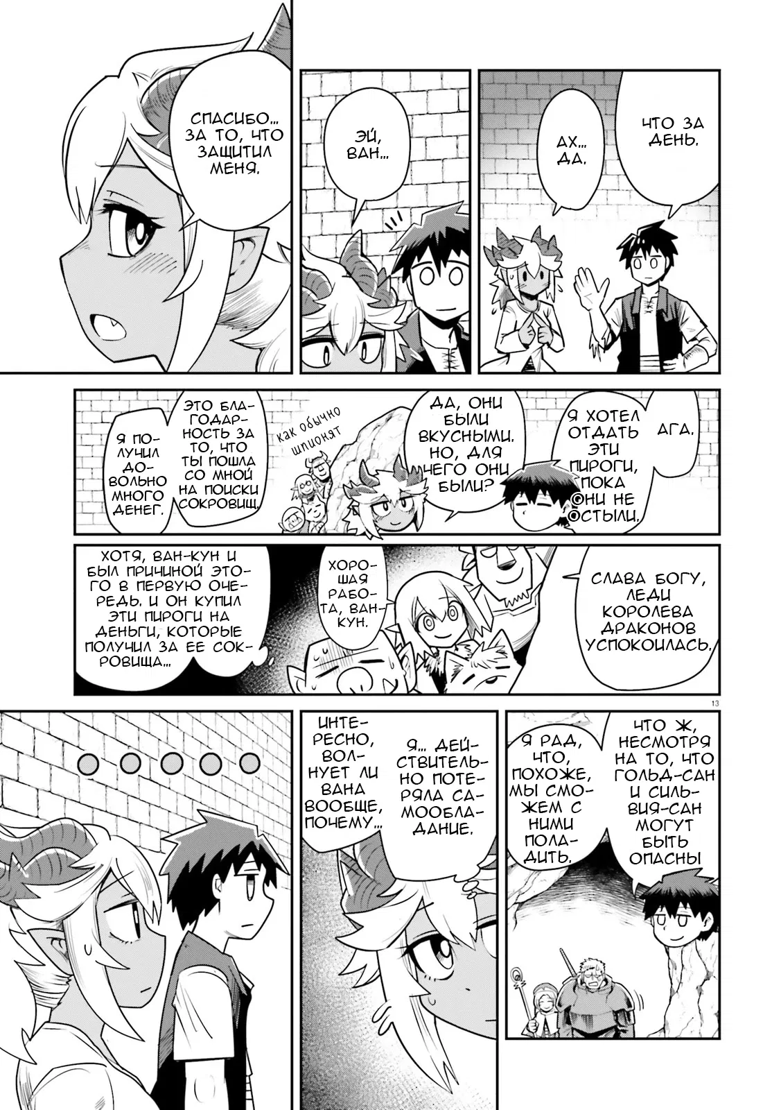 Манга Друзья детства в подземелье - Глава 10 Страница 12